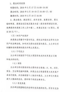 中国畜产品流通协会 关于举办 2019中国毛纺织品交易会 的通知