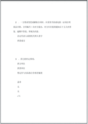 针纺织品购销分合同-买卖合同.pdf