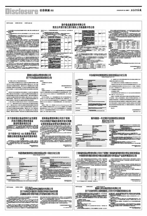 关于招商国证食品饮料行业交易型开放式指数证券投资基金流动性服务商的公告 上海证券报