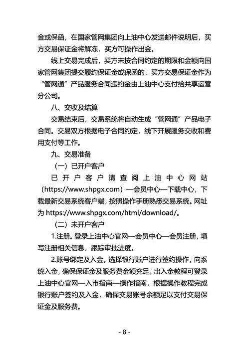 关于开展国家管网集团 管网通 产品竞价交易的公告