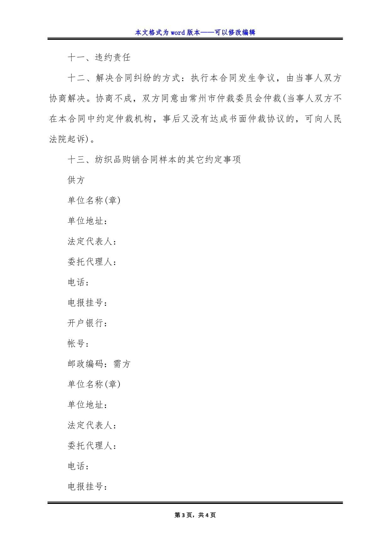 纺织品购销合同样本