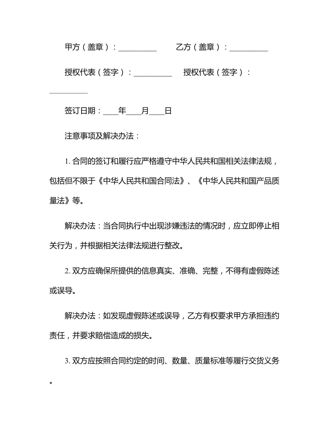 2024年纺织品购销合同模板