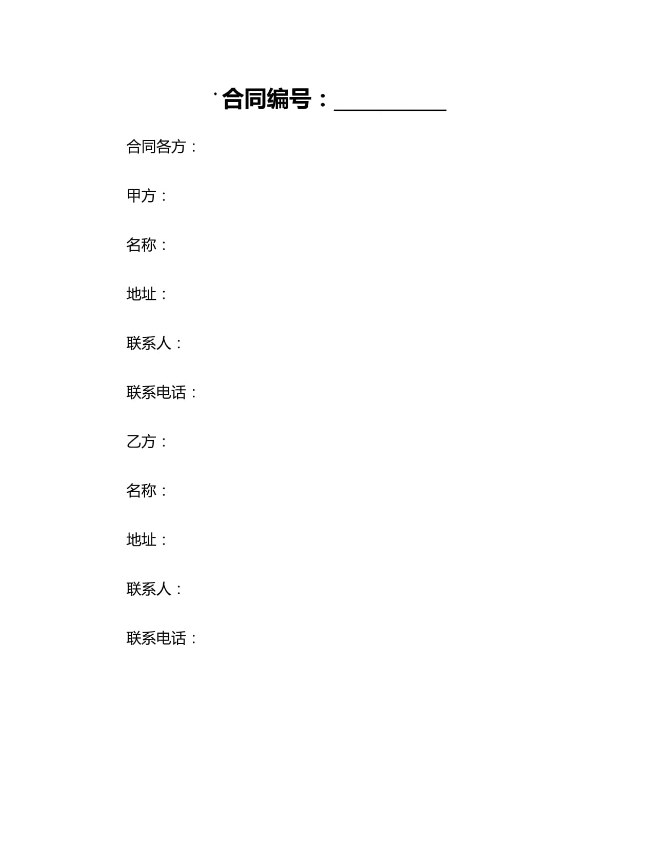 针纺织品购销分合同