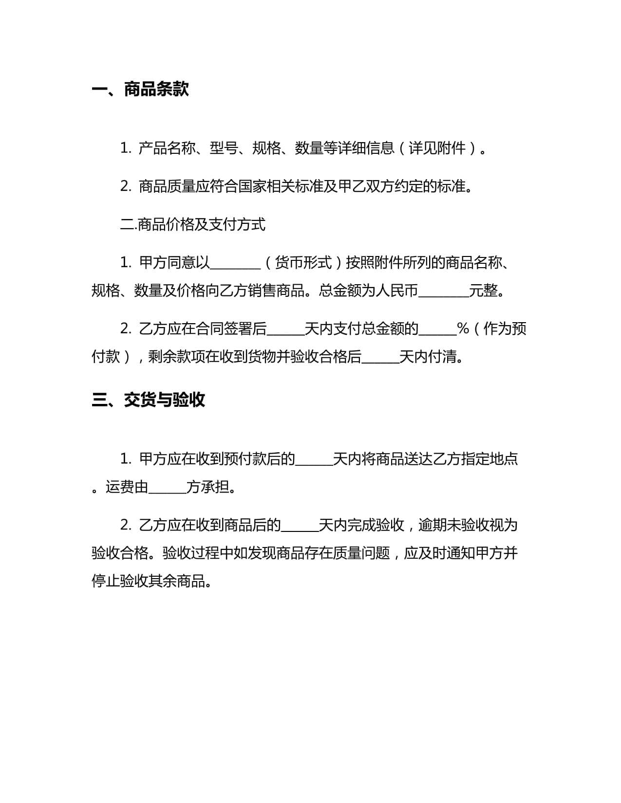 新编纺织品购销合同5篇