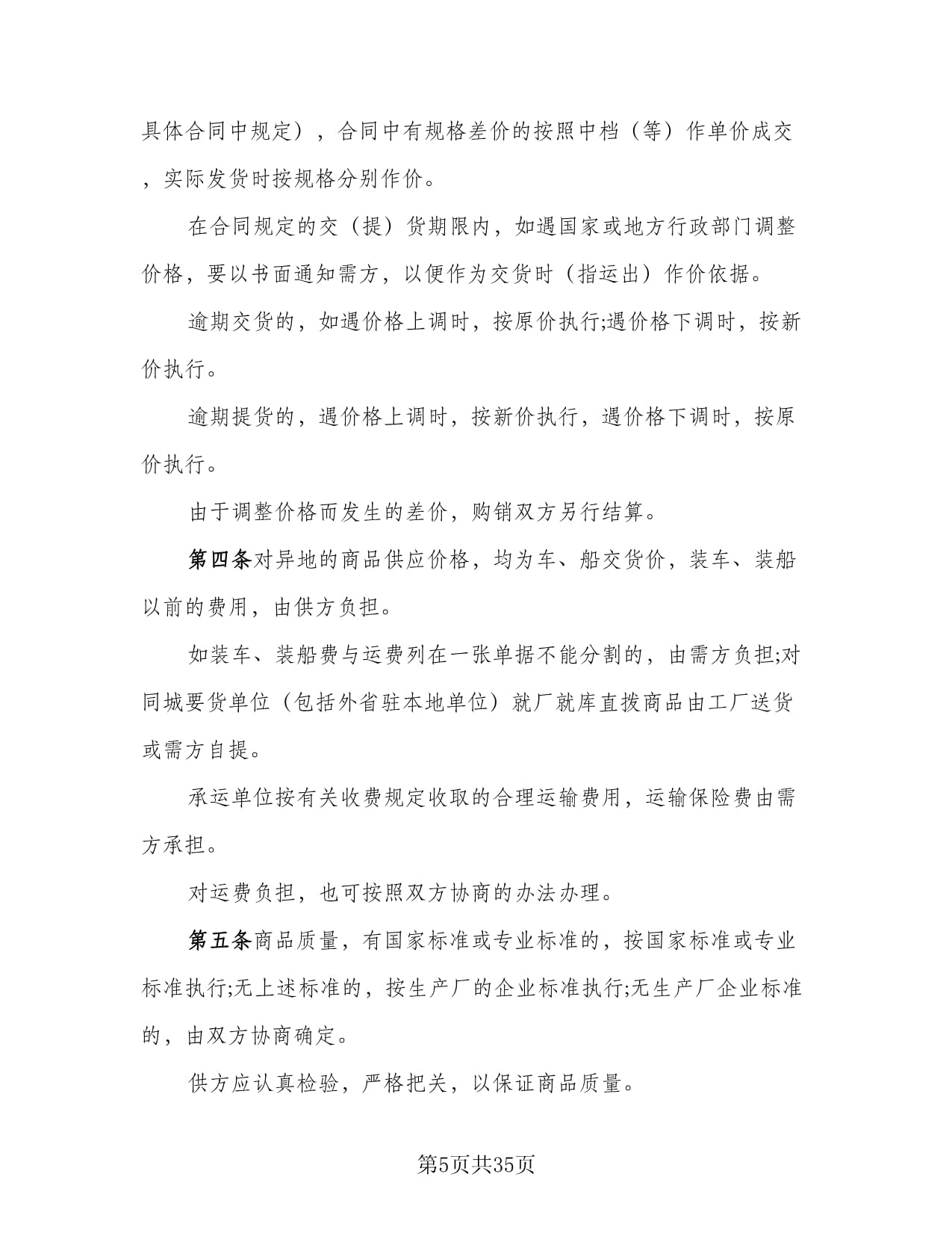 纺织品购销协议书范本(11篇)