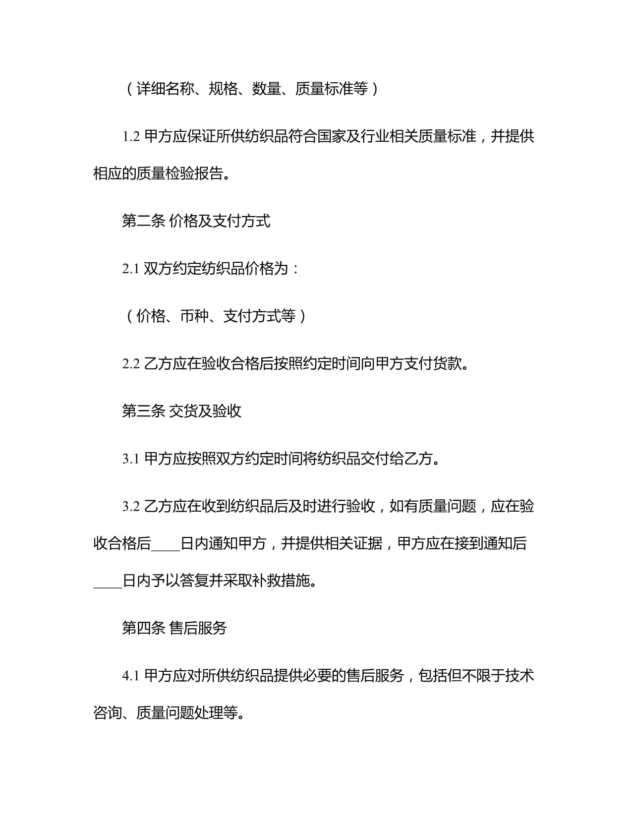 2024年纺织品购销合同模板