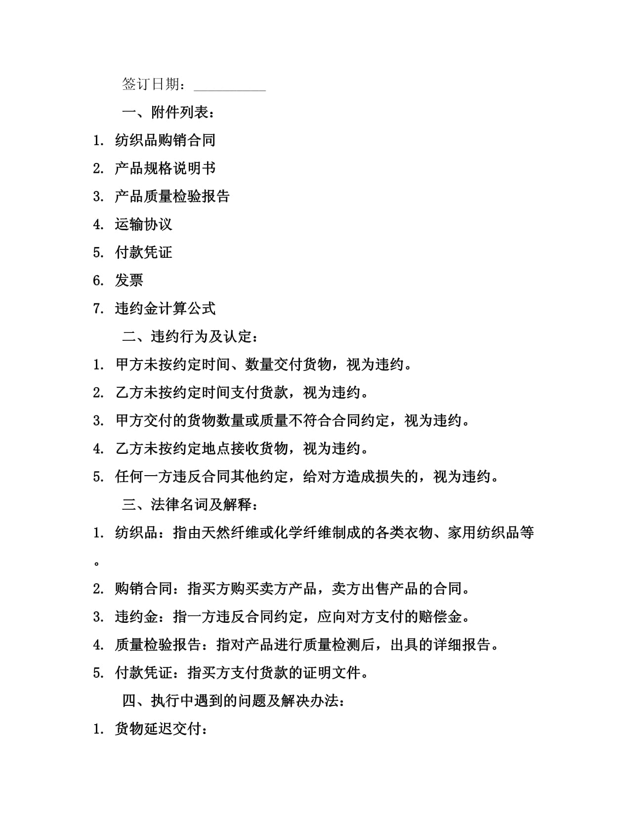 2024纺织品购销合同模板