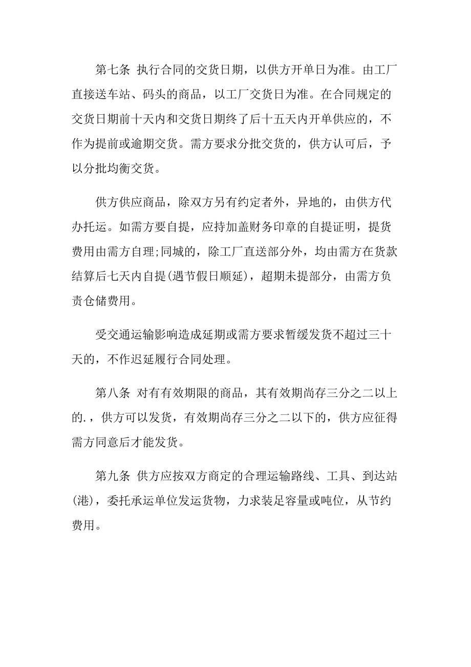 江西省百货、纺织品商品购销总合同范本