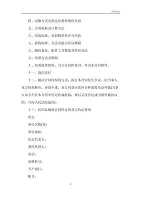 纺织品购销合同书样本模板