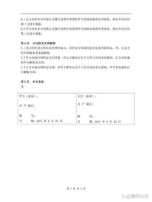 23年 百货,纺织品购销合同