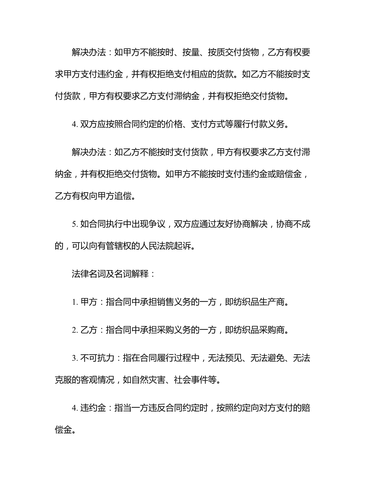 2024年纺织品购销合同模板