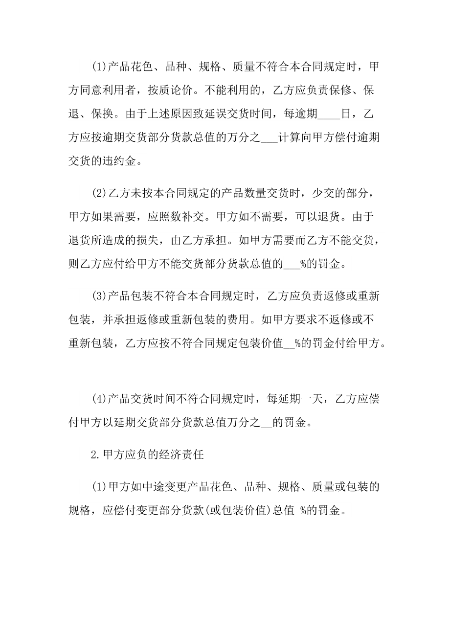 2021年纺织品购销热门合同范本