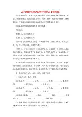 20xx最新纺织品购销合同范本【律师版】