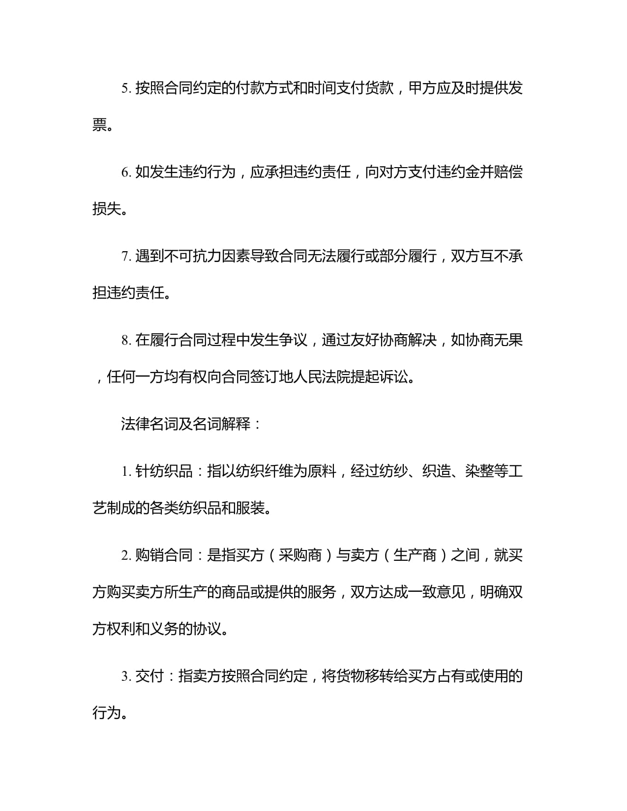 针纺织品购销分合同