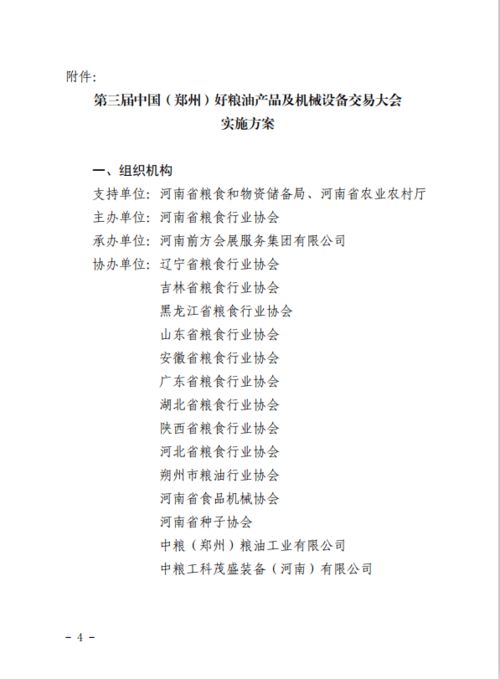 第三届中国 郑州 好粮油产品及机械设备交易大会