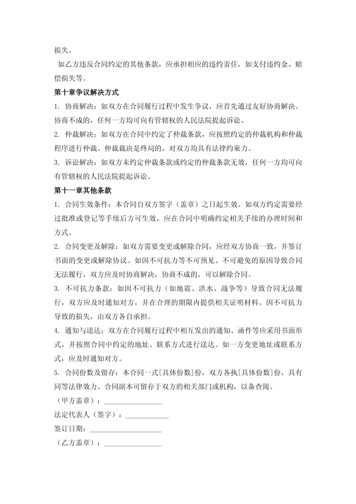 经典纺织品购销合同