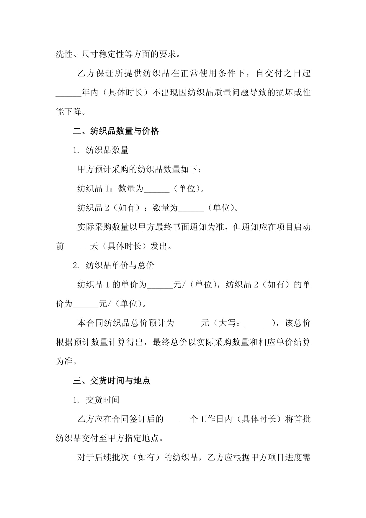 纺织品购销合作框架协议