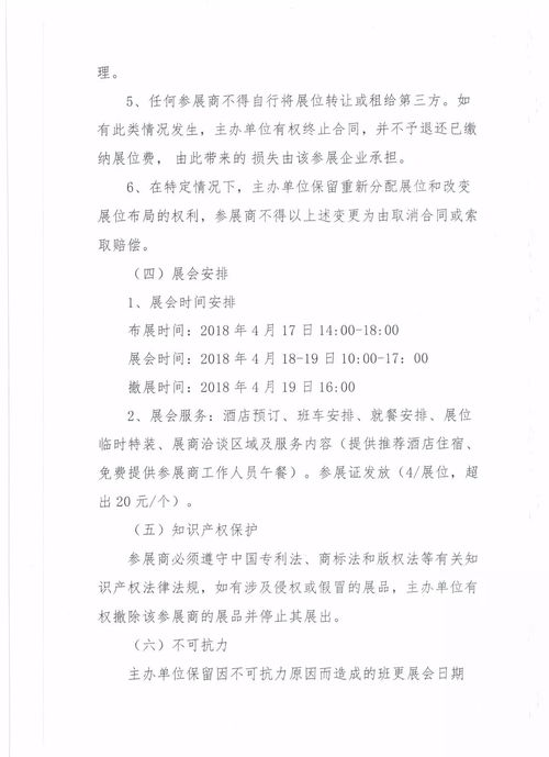 关于举办 2018中国毛纺织品交易会 的通知