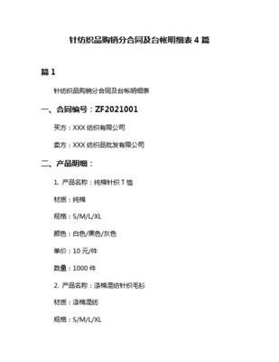 交货单明细表